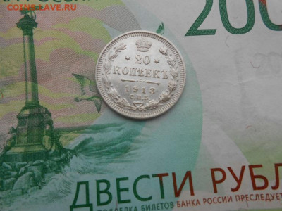 20 копеек 1913 года - новая папка 4 13850