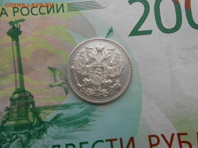 20 копеек 1913 года - новая папка 4 13852