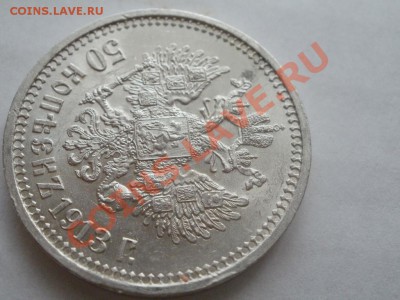 50 Копеек 1913гUNC До 6.08.2011г 22.00мск - P7304266.JPG