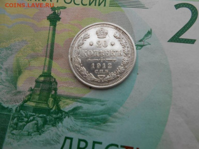 20 копеек 1912 года - новая папка 4 13856