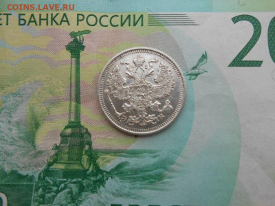20 копеек 1912 года - новая папка 4 13858
