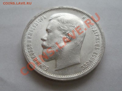 50 Копеек 1913гUNC До 6.08.2011г 22.00мск - P7304264.JPG