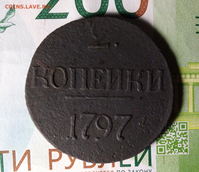 2 копейки 1797 без букв,точка,до 20.11.19  22:00 Мск - IMG_20191117_144000