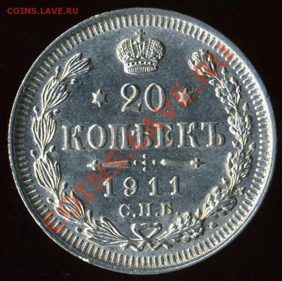 20 коп 1911г до 04.08.2011г 21.40мск - img007
