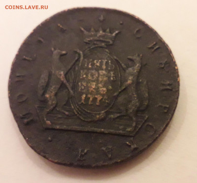 5 копеек 1774 сибирская до 23.11.2019 - 20191117_152245