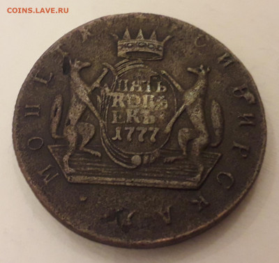 5 копеек 1777 сибирская до 23.11.2019 - 20191117_152645