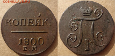 1 копейка 1800 ем, до 22.11.2019г. 22:00 мск - 1коп1800ем