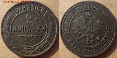 2 копейки 1875 ем, до 22.11.2019г. 22:00 мск - 2коп1875ем
