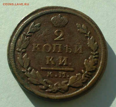 2 копейки КМ АМ 1817 - IMG_20191117_134849