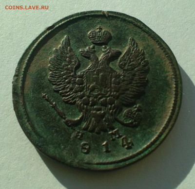 2 копейки ЕМ НМ 1814 не чищена - IMG_20191117_135125