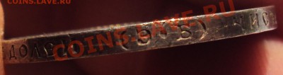 50 копеек 1911, Николай II(Э.Б.) до 06.08.2011 - DSC02798.JPG