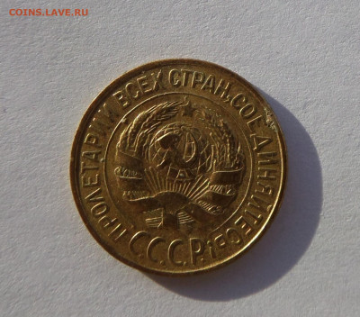 1 копейка 1928 с 200 р до 21:30 21.11.2019 - SAM_5378