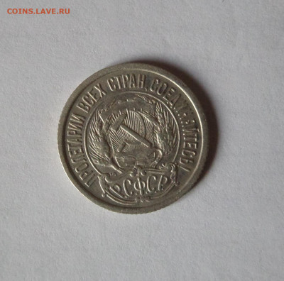 10 копеек 1922 с 200 р до 21:30 21.11.2019 - SAM_5500