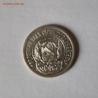 10 копеек 1923 с 200 р  до 21:30 21.11.2019 - SAM_5484.JPG