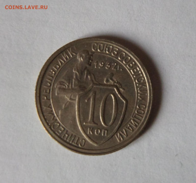 10 копеек 1932 с 200 р до 21:30 21.11.2019 - SAM_5490.JPG