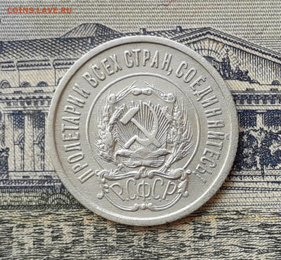 20 копеек 1923 до 19-11-2019 до 22-00 по Москве - 20 23 А