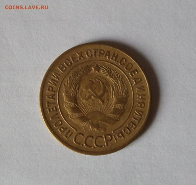 3 копейки 1930 с 200 р до 21:30 21.11.2019 - SAM_5472
