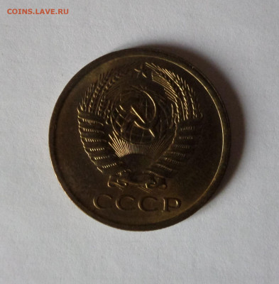 5 копеек 1976 с 200 р до 21:30 21.11.2019 - SAM_5463