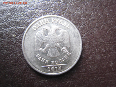 Полный раскол 1 руб. 2014 - IMG_4841.JPG