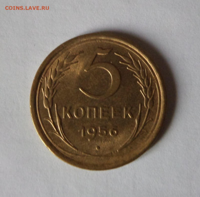 5 копеек 1956 AU c 200 р до 21:30 21.11.2019 - SAM_5458