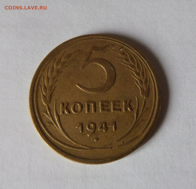 5 копеек 1941 до 22:00 21.11.2019 - SAM_5434