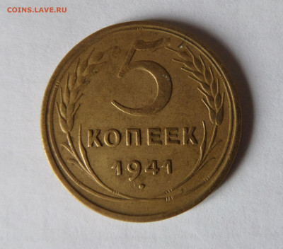 5 копеек 1941 до 22:00 21.11.2019 - SAM_5433