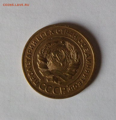 5 копеек 1926 до 22:00 21.11.2019 - SAM_5451