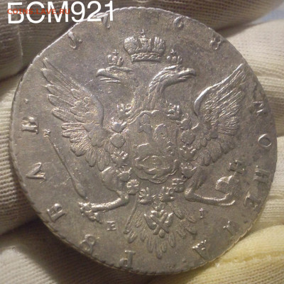 Рубль 1768 г ММД - ЕI, с 200 руб , до 18 ноября 22-10 МСК - IMG_0033.JPG