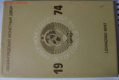Набор 1974 ГБ СССР с 200 р! до 22:00 21.11.2019 - SAM_5421