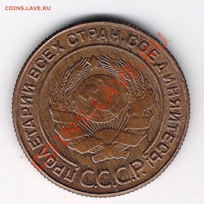 2 копейки 1924 года. - сканирование0082