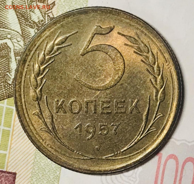5 копеек 1957 UNC. ВИДЕО До 19.11.19 в 22.00 (МСК) - IMG_3101