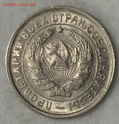10 копеек 1932 UNC. ВИДЕО. До 19.11.19 в 22.00 (МСК) - IMG_3081