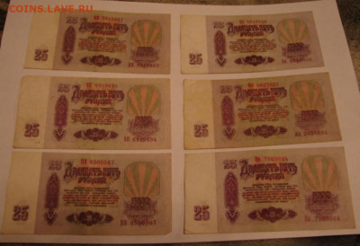 25 руб образца 1961 г 9 шт - DSC06116.JPG