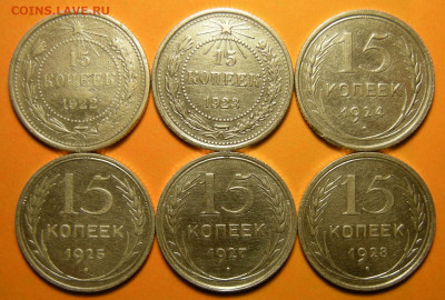 6 шт. - 15 копеек 1922-23-24-25-27-28 (с 200 р.) - 19.11.19. - DSCN5956.JPG