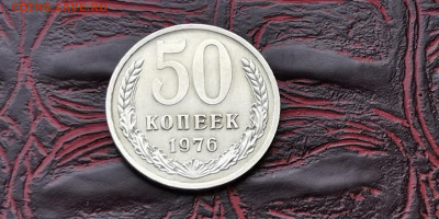50 копеек 1976 год. До 22.11 - IMG_20190212_160647