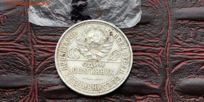 50 копеек 1927. До 22.11.    N2 - IMG_20190212_110307