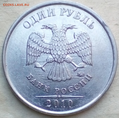 1 руб.2010ммд А2? - IMG_20190825_113352~2