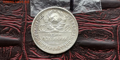 Полтинник 1927 год. До 22.11. N1 - IMG_20190212_110303