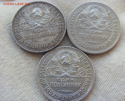 Три полтинника - 50 копеек 1924 ПЛ до 23.11.2019 г. - SDC17222.JPG