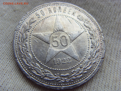 50 копеек 1922 ПЛ до 23.11.2019 г. - SDC17111.JPG