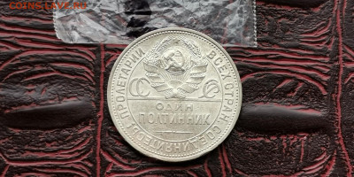 Полтинник 1925 год ПЛ. До 22.11. N2 - IMG_20190212_110255