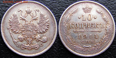 10 коп. 1914 и 1915 г.г., 15 коп. 1908г., до 21.11.19. 22-00 - 1914 а1