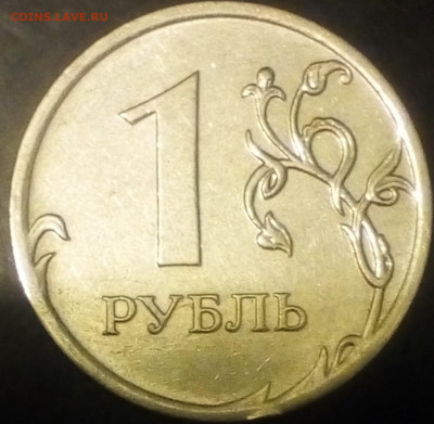 1 руб.2010ммд А2? - IMG_20191117_175516~2