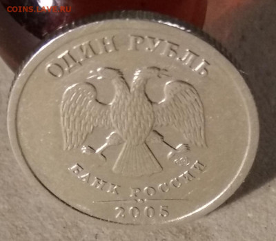 1 рубль 2005 СПМД штемпель Б - IMG_20191117_172623