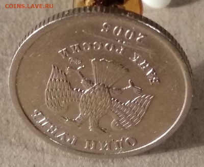 1 рубль 2005 СПМД штемпель Б - IMG_20191117_173140