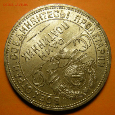 (1) Полтинник 1924 ПЛ, кладовый -- до 21.11.19. 22:00 мск. - DSCN6060.JPG