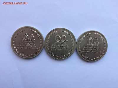 60 лет Революции. ГДР Комплект жо 22.11.2019 в 22-00 - IMG_0567.JPG