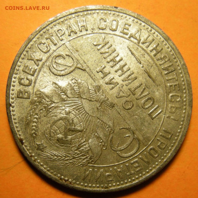 (2) Полтинник 1925, кладовый -- до 21.11.19. 22:00 мск. - DSCN6071.JPG