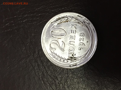 20 копеек 1928 год. Оценка - CD253528-4F32-4D40-B6E9-4B43F0D27A40
