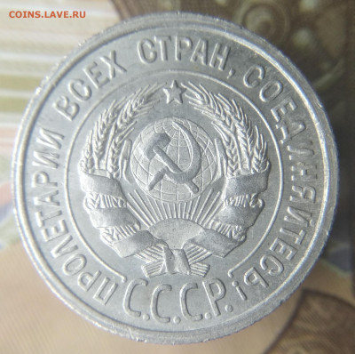 20 копеек 1924 год дужка со смещением - IMG_20191116_235903